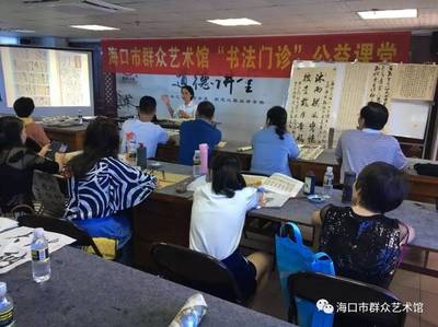 墨韻飄香潤民心 海口市群眾藝術(shù)館“書法門診”公益課堂引領(lǐng)文化新風(fēng)
